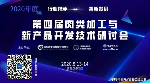 思宾格Biospringer亮相第四届肉类加工与新产品开发技术研讨会，助力行业技术创新